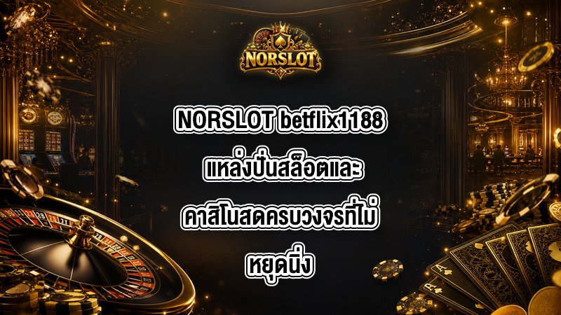 NORSLOT betflix1188